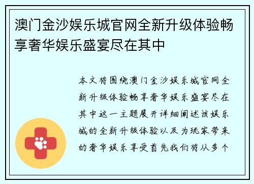 澳门金沙娱乐城官网全新升级体验畅享奢华娱乐盛宴尽在其中