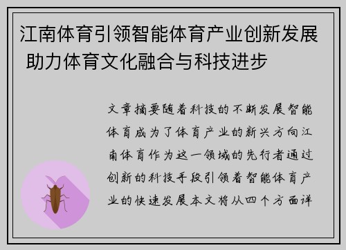 江南体育引领智能体育产业创新发展 助力体育文化融合与科技进步