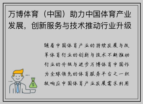 万博体育（中国）助力中国体育产业发展，创新服务与技术推动行业升级