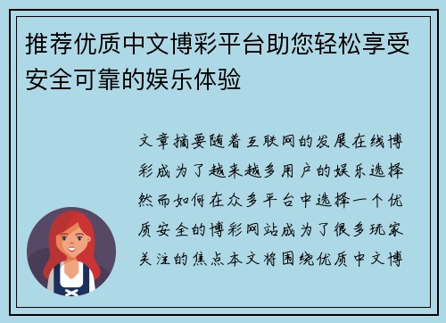 推荐优质中文博彩平台助您轻松享受安全可靠的娱乐体验