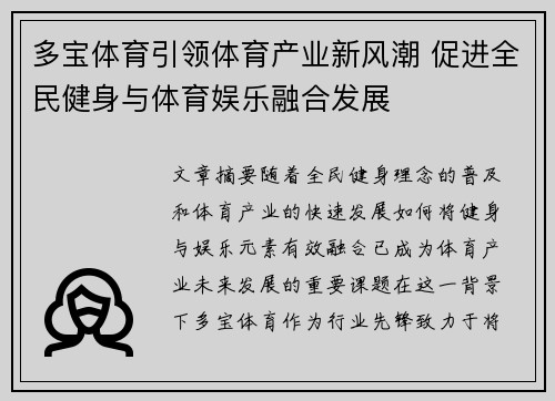 多宝体育引领体育产业新风潮 促进全民健身与体育娱乐融合发展