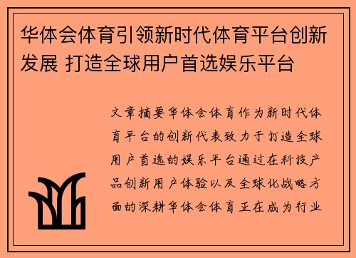 华体会体育引领新时代体育平台创新发展 打造全球用户首选娱乐平台