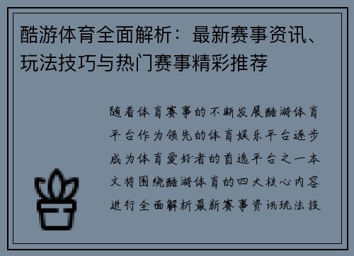 酷游体育全面解析:最新赛事资讯、玩法技巧与热门赛事精彩推荐 酷游体育全面解析:最新赛事资讯、玩法技巧与热门赛事精彩推荐