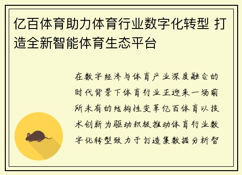 亿百体育助力体育行业数字化转型 打造全新智能体育生态平台