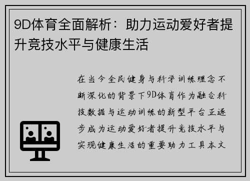 9D体育全面解析：助力运动爱好者提升竞技水平与健康生活