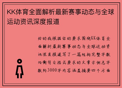 KK体育全面解析最新赛事动态与全球运动资讯深度报道