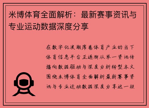 米博体育全面解析:最新赛事资讯与专业运动数据深度分享 米博体育全面解析:最新赛事资讯与专业运动数据深度分享