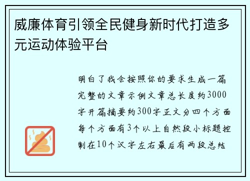 威廉体育引领全民健身新时代打造多元运动体验平台