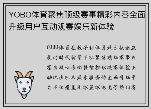 YOBO体育聚焦顶级赛事精彩内容全面升级用户互动观赛娱乐新体验