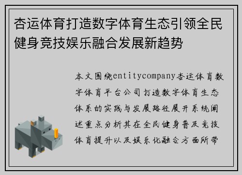 杏运体育打造数字体育生态引领全民健身竞技娱乐融合发展新趋势