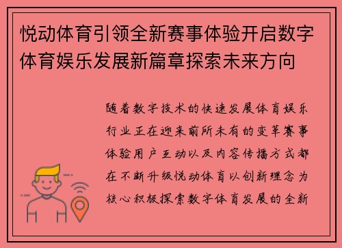 悦动体育引领全新赛事体验开启数字体育娱乐发展新篇章探索未来方向 悦动体育引领全新赛事体验开启数字体育娱乐发展新篇章探索未来方向